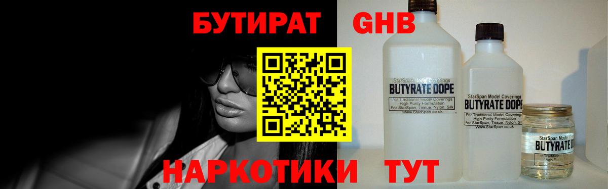 Учалы  Бутират 1.4BDO  Вход с VPN 