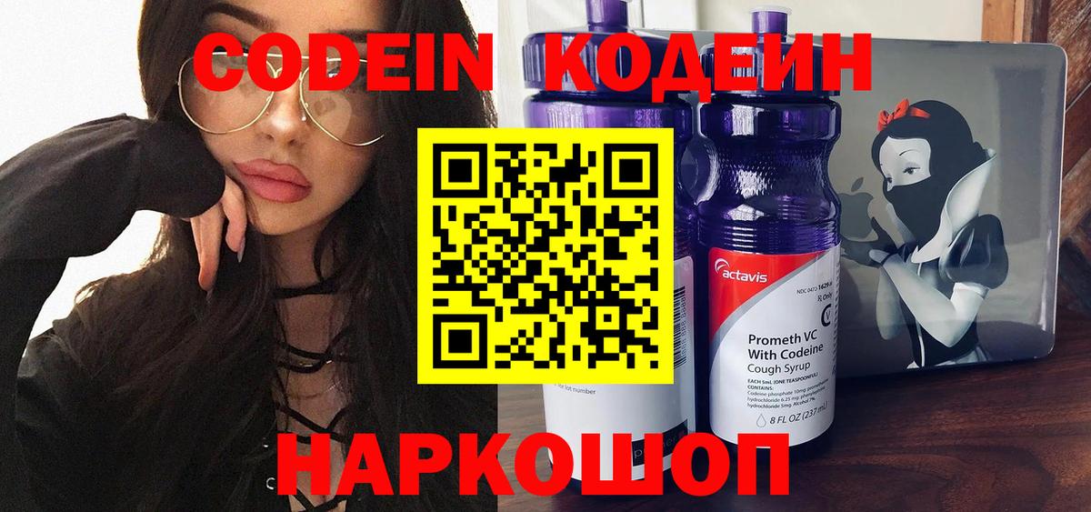 Кодеин Purple Drank  Кодеиновый сироп Lean Purple Drank  Вход с VPN  Учалы 