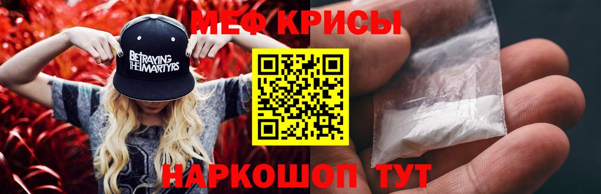 Мефедрон кристаллы Учалы