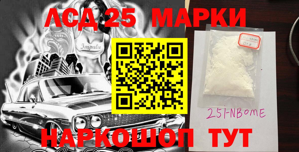 Учалы  Марки N-bome  Вход с VPN  Марки 25I-NBOMe 1,5мг 